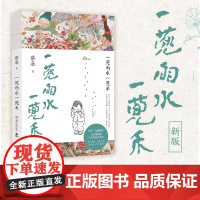 一蔸雨水一蔸禾 蔡皋 一本用文字和素描记录花鸟鱼虫 记录泥土与时光的散文 湖南文艺出版社