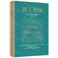 [N]新工业国-9787521756920