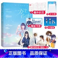 [正版]加赠印刷特签卡1张一万次心动2 原名夫人你马甲又掉了 一路烦花著花火都市青春甜宠苒姐隽爷搞笑小说书籍