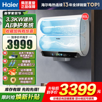 海尔(Haier)麦浪套系电热水器 国家补贴15%双胆扁桶80升BK5PLUS富锶小蓝瓶无镁棒3300W速热一级能效