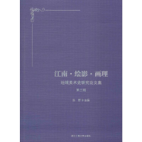 [M]江南·绘影·画理-9787517834304