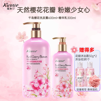 蔻斯汀Kustie千岛樱花香氛洗发露600ml+护发精华乳300ml 呵护损伤发丝 柔韧亮泽 持久留香