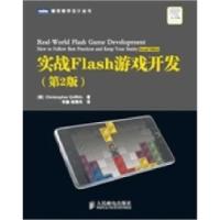 正版新书]实战Flash游戏开发-第2版(美)Christopher Griffith 李