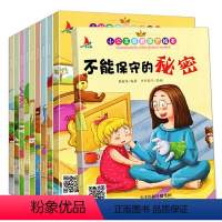 小公主自我保护绘本(全10册) [正版]小公主自我保护绘本全套10册扫码有声伴读不能保护的秘密自我保护意识安全教育启蒙亲