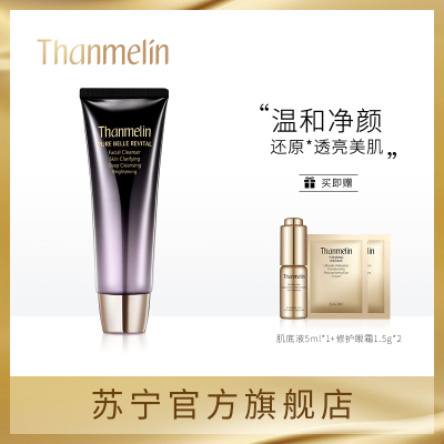 官方旗舰店-梵蜜琳Thanmelin卸妆洁面乳女氨基酸控油保湿洗面奶深层清洁抗痘洁面100ml