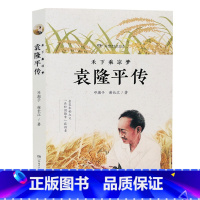 禾下乘凉梦:袁隆平传 [正版]2023贵州省六年级书香黔贵中华经典阅读书目呼兰河传闪闪的红星城