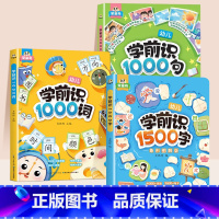 [识字学词造句全3册]学前识字+识词+造句 [正版]学前识1000词识字书幼儿园认字有图有声启蒙早教书籍学前班识字卡片识