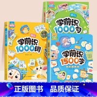 [识字学词造句全3册]学前识字+识词+造句 [正版]学前识1000词识字书幼儿园认字有图有声启蒙早教书籍学前班识字卡片识