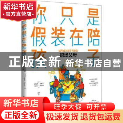 正版 你只是假装在陪孩子 [英]安妮塔·克莱尔 电子工业出版社 978