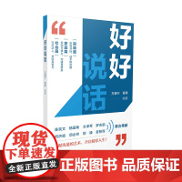好好说话 方谦宁 杨希 中国青年出版社 正版书籍