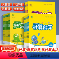 [3本]默写语文+计算人教+英语人教 三年级下 [正版]2024版计算能手默写能手一年级二三年级四五六年级下册人教版北师