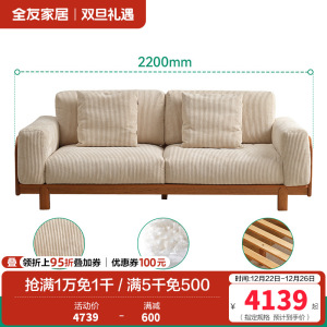 全友家居知樱双人位实木沙发卧室客厅家用小户型直排沙发 【樱桃木】2.2m沙发 详询客服