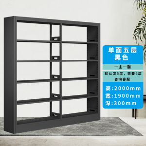 鑫环境 单面一列二五层书架30*190*200CM 图书馆书架钢制书店学校书架学生书架单面资料架阅览室档案架 单面一列二五层书架
