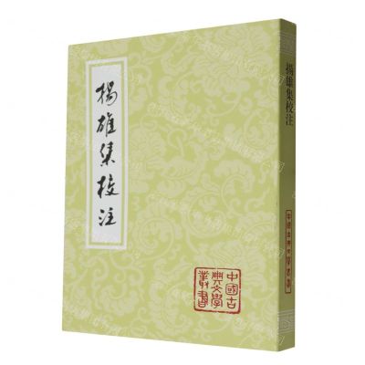 [N]扬雄集校注/中国古典文学丛书-9787573209764