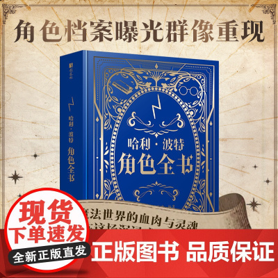 哈利波特角色全书 jk罗琳