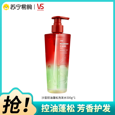 VS/沙宣控油蓬松洗发水500g新款钻石瓶修护清洁保湿芳香洗发露