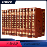 [正版]中华民俗通鉴 皮面豪华精装16开12卷 中国历史知识 中华民俗全知道 中华民俗文化宝典 线装书局 中华民俗一本