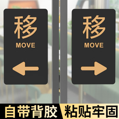 维诺亚立体亚克力向左向右移动玻璃门贴商场房间推拉温馨提示标识指示牌