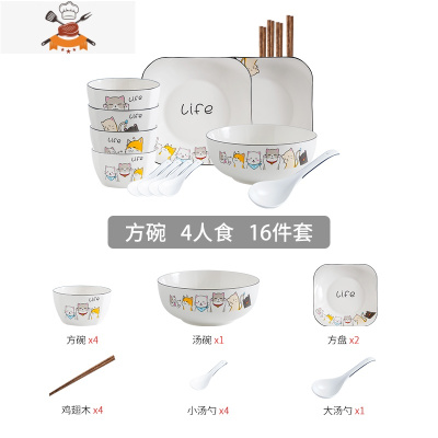 碗碟套装家用碗组合创意个性吃饭碗日式陶瓷简约北欧盘子碗筷餐具 敬平 方款16件套 四人实用套装