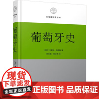 葡萄牙史 戴维·伯明翰 著 历史