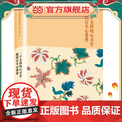 秦文君臻美花香文集栀子卷 一个女孩的心灵史 我的石头心爸爸