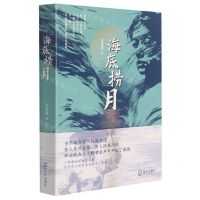 [N]海底捞月-9787550732124