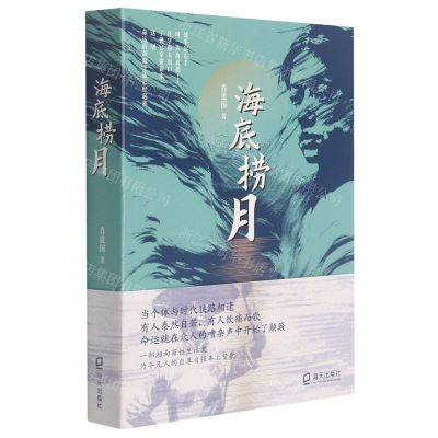 [N]海底捞月-9787550732124