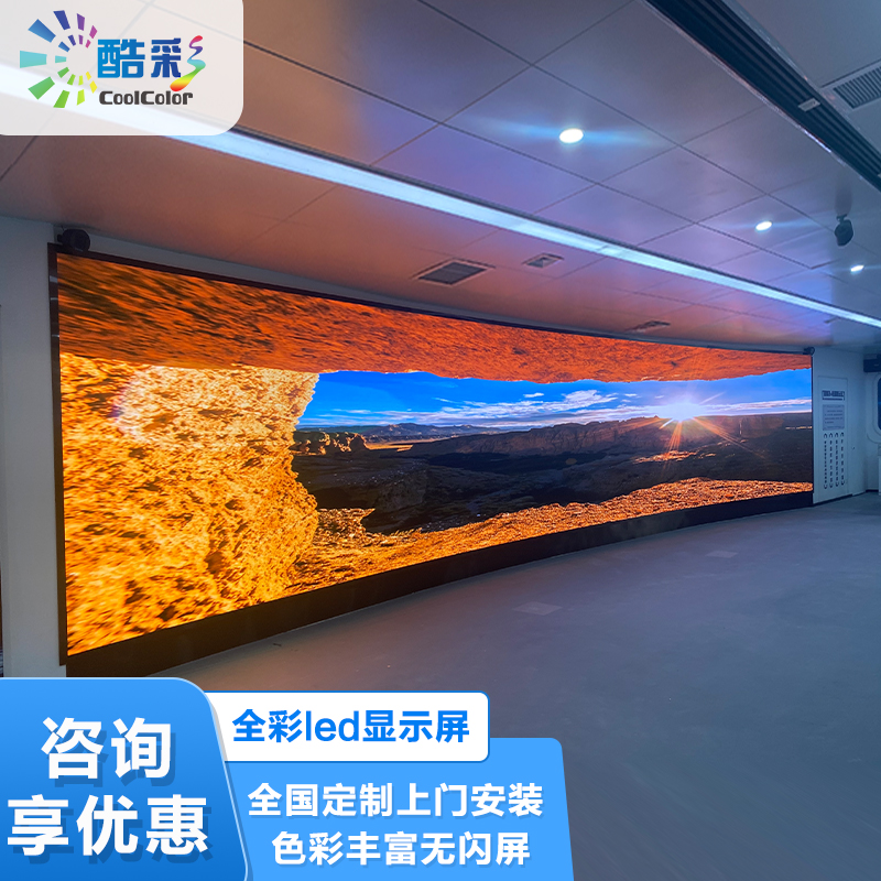 酷彩商显 室内全彩led显示屏广告屏p3高清小间距拼接屏无缝大屏幕户外商用电子屏会议直播舞台背景墙 1平方