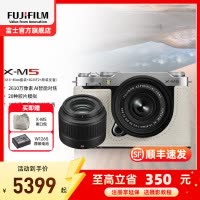 FUJIFILM/富士新品X-M5银色/XC35F2套机 胶片时尚无反数码相机20款胶片模拟 2610万像素 vlog视频