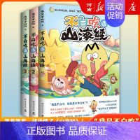 不白吃话山海经 全套3册 [正版]不白吃系列不白吃话山海经123+超有趣的食物简史+这就是大中华美食+世界美食吃透中国史