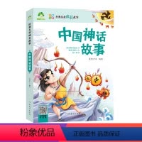 [正版]爱德少儿儿童成长故事中国神话故事注音版儿童故事书幼儿园睡前故事3-5至6岁启蒙带拼音一二三年级睡前十分钟拼读故