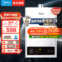 美的(Midea)14升燃气热水器HWF升级款天然气家用智能变频恒温 节能省气 低水压启动JSQ27-HWF Pro