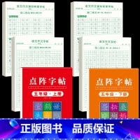 [5年级上下册]同步练字帖+同步作文字帖+素材积累字帖 [正版]五年级上册同步作文语文练字帖人教版同步满分作文素材积累字