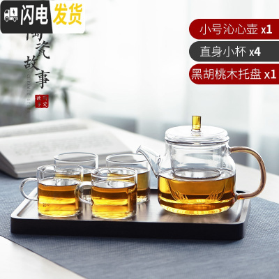 三维工匠泡茶壶高温耐热过滤花茶家用玻璃水壶泡茶器小号煮茶功夫茶具套装 黑胡桃木色托盘+沁心壶450+直身小杯×4