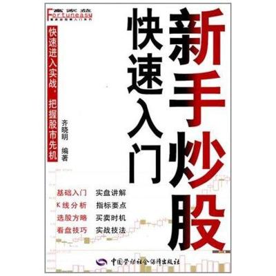 [M]新手炒股快速入门-9787504590411
