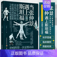 [正版] 当张仲景遇上斯坦福 李宗恩的中医通方高效中医治疗方案抗炎书生活健康养生书籍中医养生大全远离疾病做自己的中医