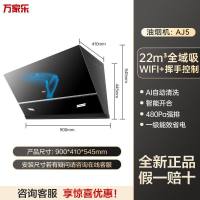 万家乐侧吸油烟机 22立方爆炒大吸力AJ5自动清洗 挥手智控 家用免拆洗油烟机