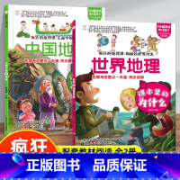 疯狂的地理课全套2册 [正版]疯狂的地理课全套2册 写给孩子的中国地理(走遍中国的旅程)+世界地理(绚丽的世界风光) 三