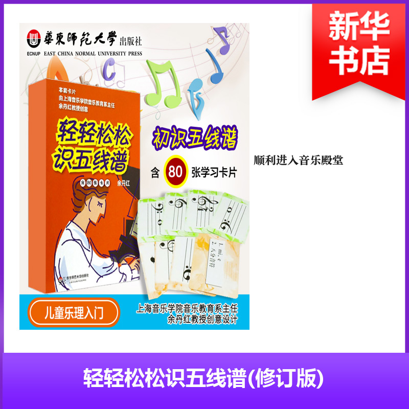 测试轻轻松松识五线谱-含80张卡片/测试