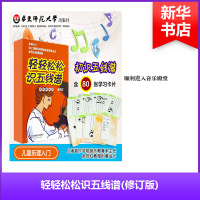 测试轻轻松松识五线谱-含80张卡片/测试