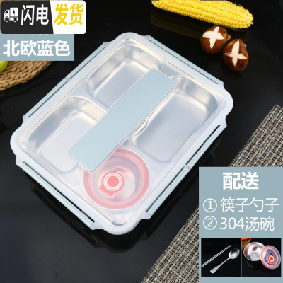 三维工匠304不锈钢保温饭盒学生上班族便当盒微波炉加热分隔餐盘便携餐盒 304北欧蓝四格+餐具+304汤碗