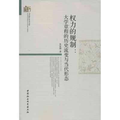 正版新书]力的规制朱家德9787516123010