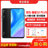 [二手8成新]华为畅享10 PLUS 幻夜黑6GB+128GB全网通安卓手机6.59英寸屏双卡双待拍照娱乐备用4G手机