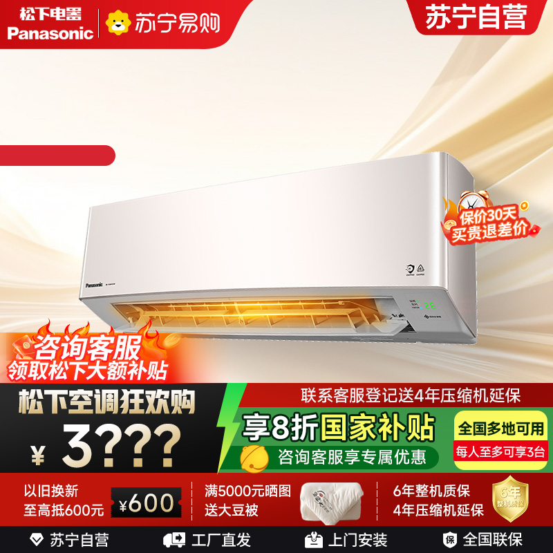 松下空调 1.5匹挂壁式空调挂机 新一级能效 变频冷暖 自清洁 左右送风 LG13KQ10N