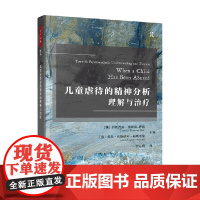 万千心理 儿童虐待的精神分析理解与治疗 弗朗西斯·汤姆森-萨洛等 编著 心理学
