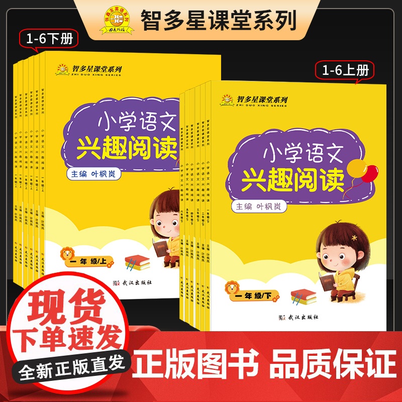 智多星课堂小学语文兴趣阅读一二三四五六年级上下册通用版专项强化训练题同步阅读理解答题技巧课外名著古诗文言文教辅资料练习册
