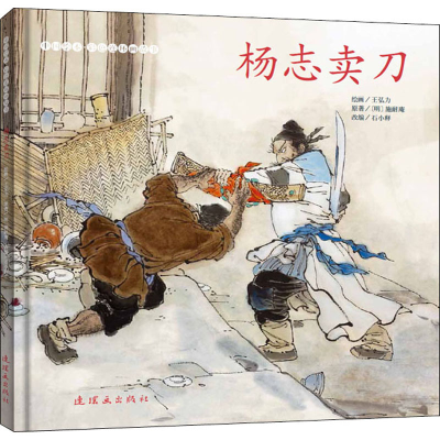 [M]杨志卖刀-9787505638082