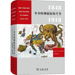 [M]争夺欧洲霸权的斗争 1848-1918-9787100175937