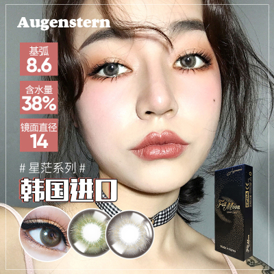 AugensternPEARL-STAR星茫绿年抛1片装混血自然日常韩国进口HEMA材质美瞳彩色隐形眼镜