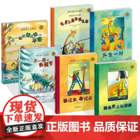 鳄鱼爱上长颈鹿系列6本硬壳精装套装跟随鳄鱼和长颈鹿一家去探险体验生活中的惊喜感受家的温暖学会爱的表达 麦田精选图画书